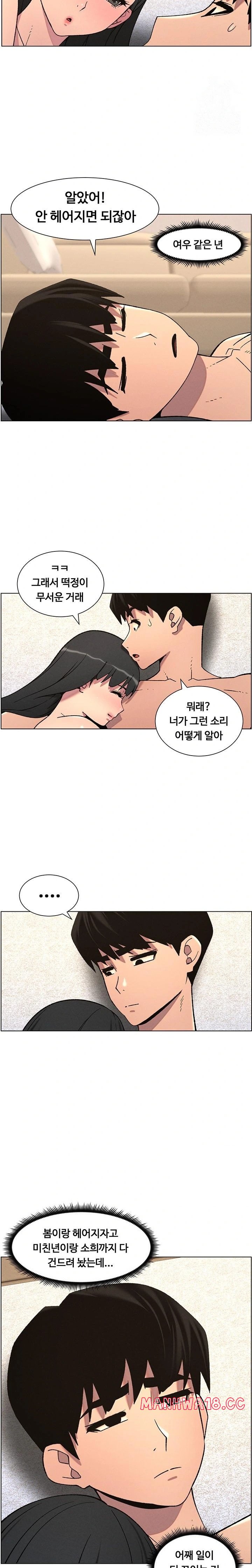 A Secret Lesson With My Younger Sister Raw Chapter 50 Page 11