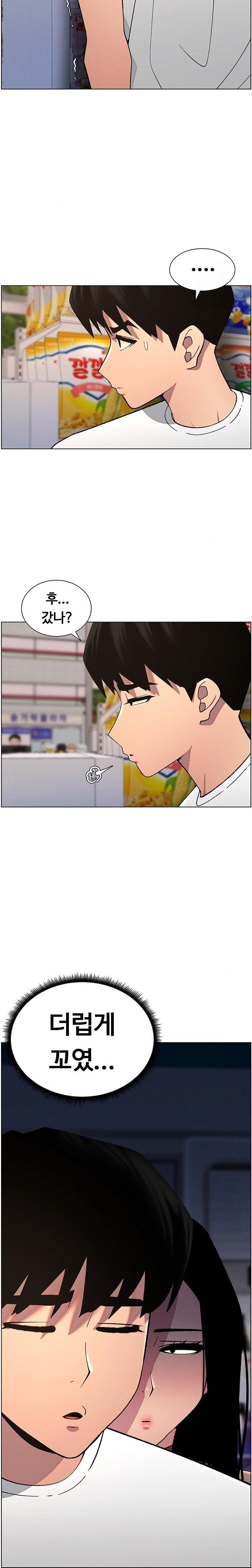 A Secret Lesson With My Younger Sister Raw Chapter 50 Page 19