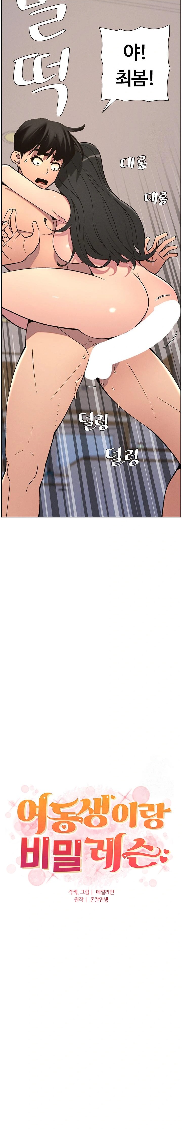A Secret Lesson With My Younger Sister Raw Chapter 50 Page 2