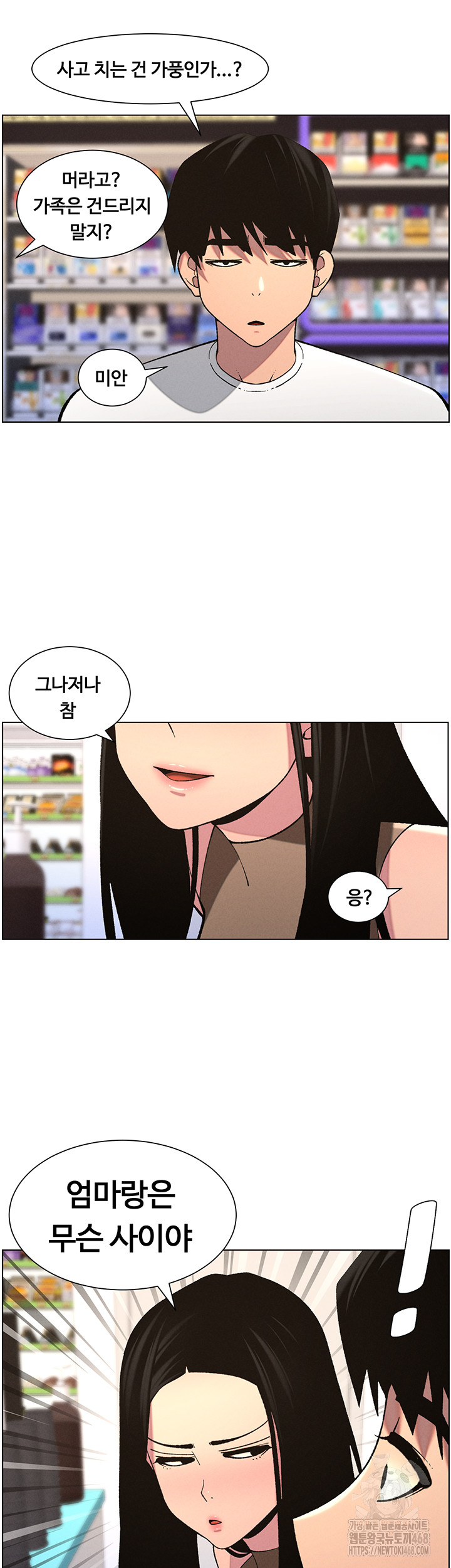A Secret Lesson With My Younger Sister Raw Chapter 51 Page 10