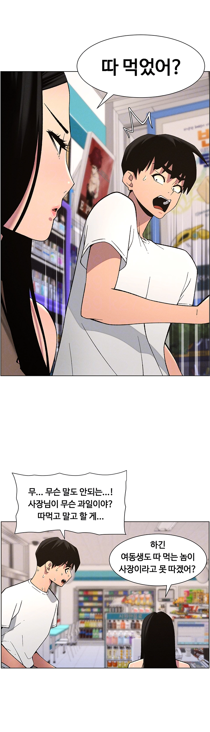 A Secret Lesson With My Younger Sister Raw Chapter 51 Page 12