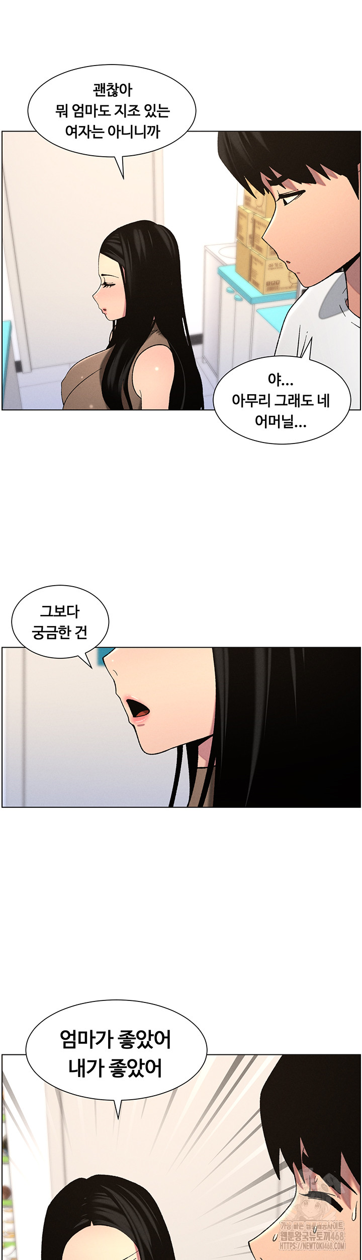 A Secret Lesson With My Younger Sister Raw Chapter 51 Page 13
