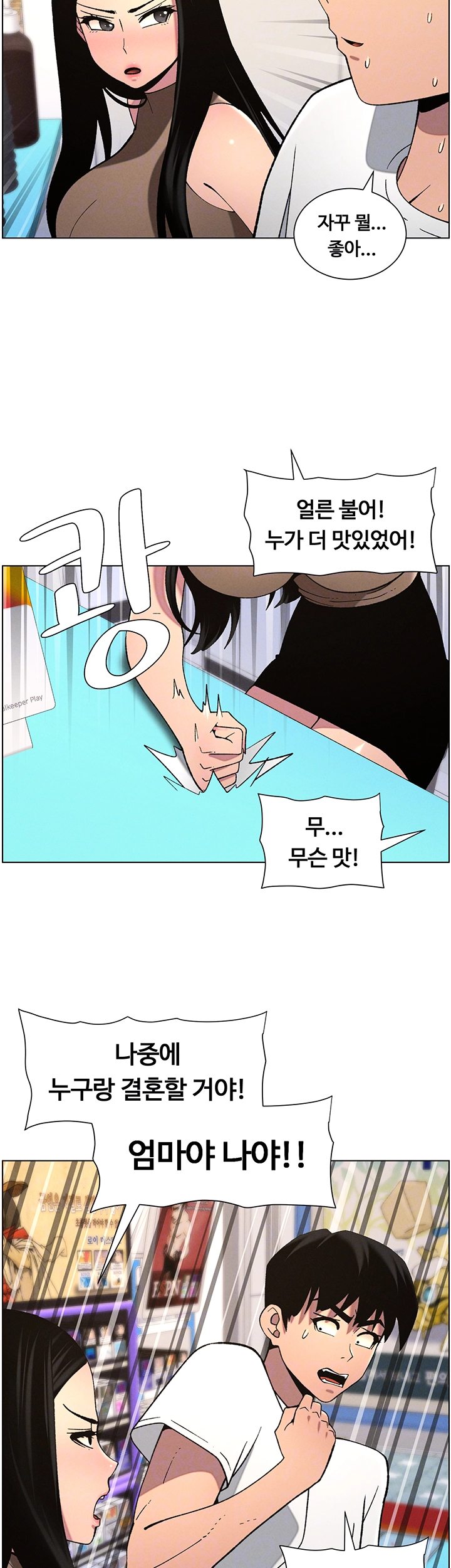 A Secret Lesson With My Younger Sister Raw Chapter 51 Page 14