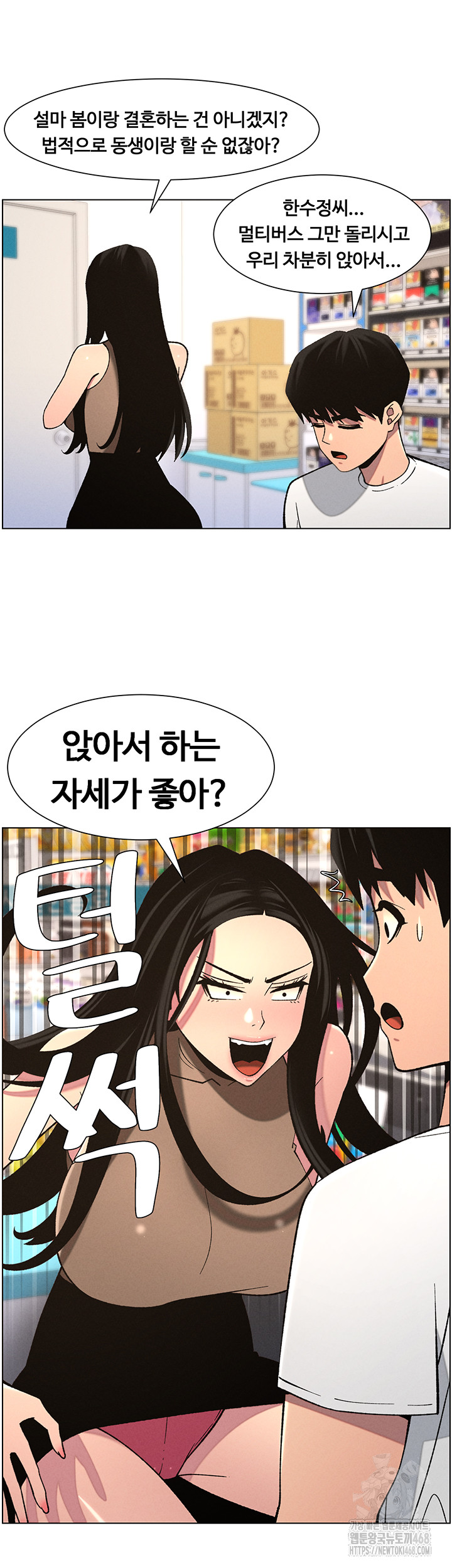 A Secret Lesson With My Younger Sister Raw Chapter 51 Page 16