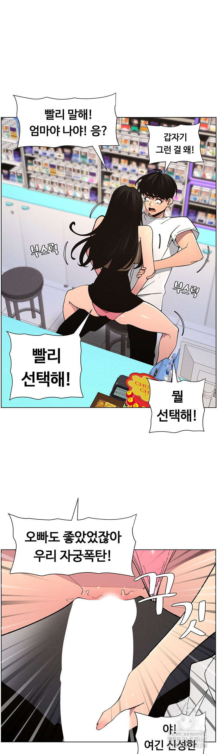 A Secret Lesson With My Younger Sister Raw Chapter 51 Page 17