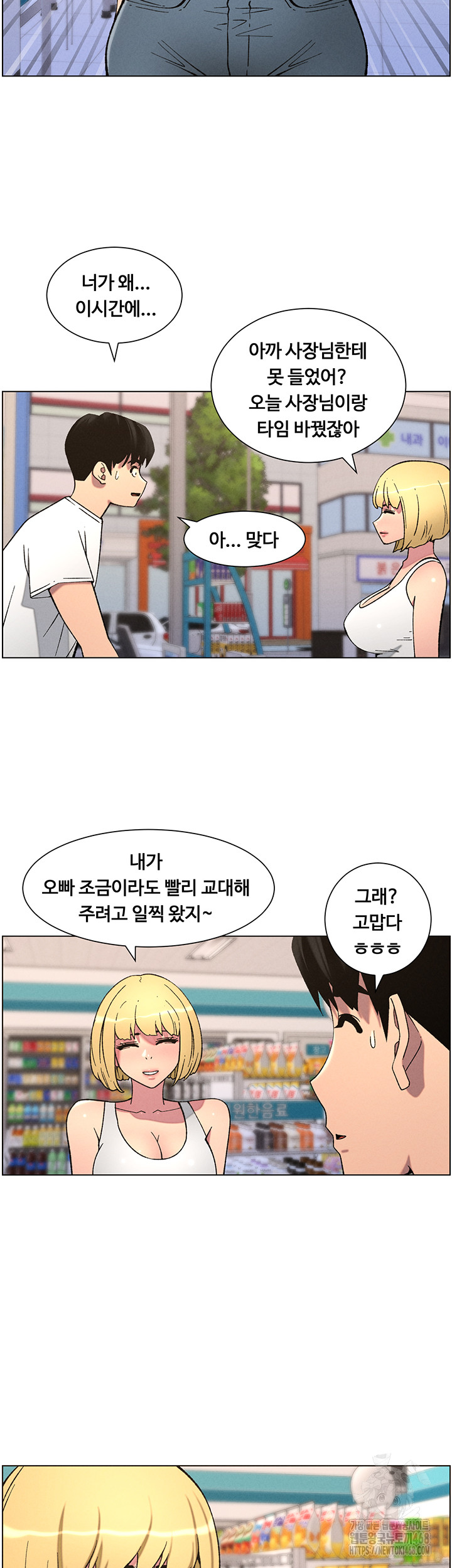 A Secret Lesson With My Younger Sister Raw Chapter 51 Page 21