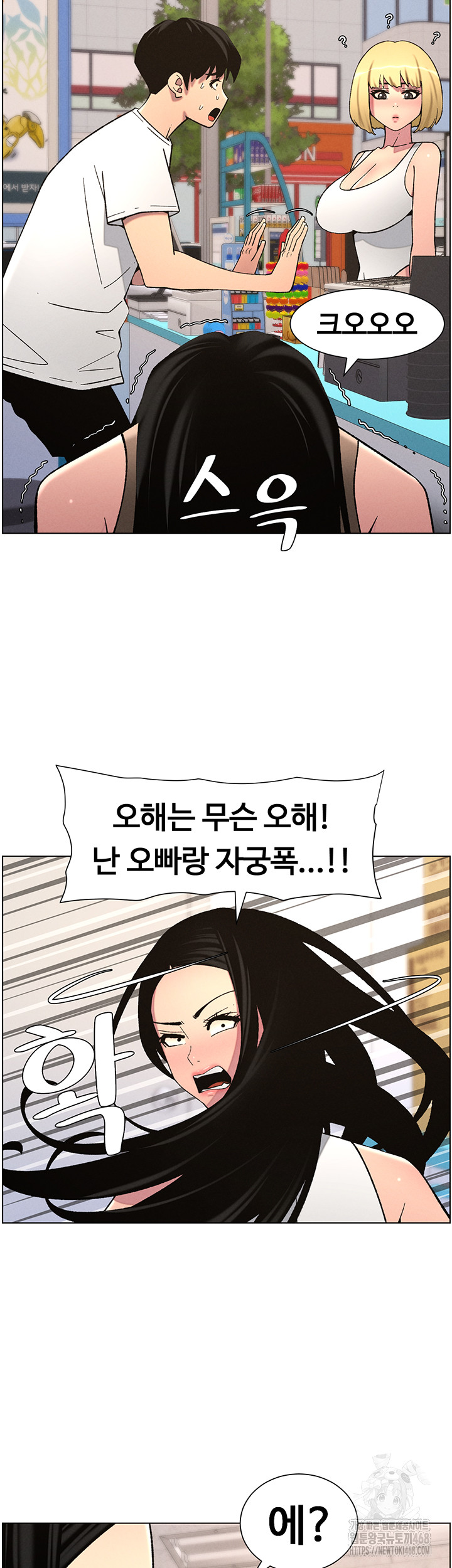 A Secret Lesson With My Younger Sister Raw Chapter 51 Page 23
