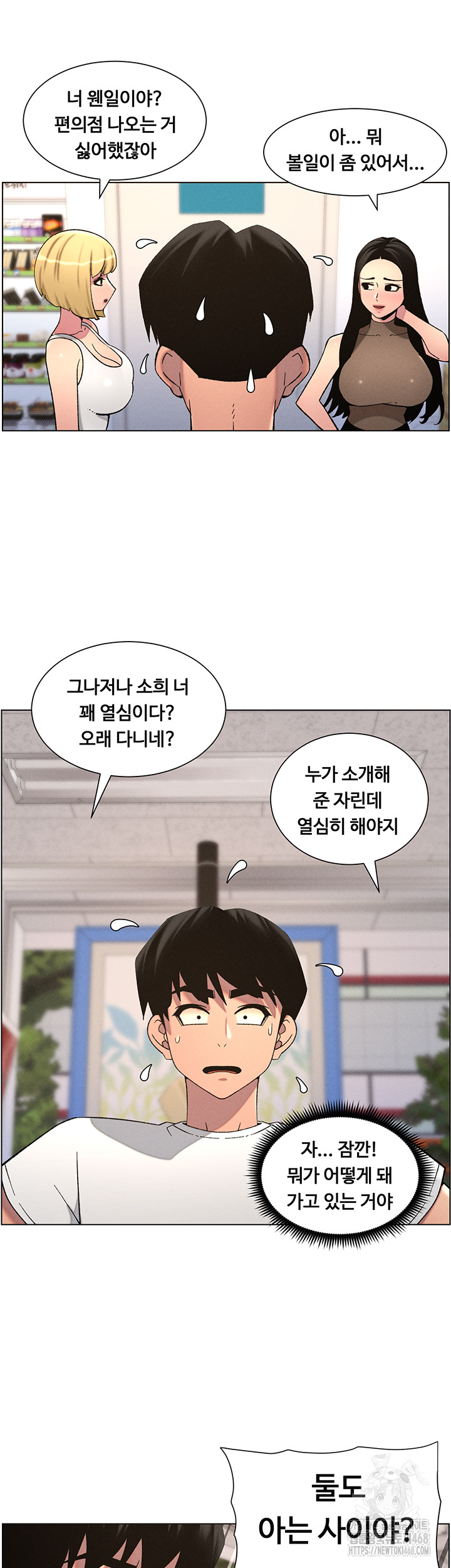 A Secret Lesson With My Younger Sister Raw Chapter 51 Page 26