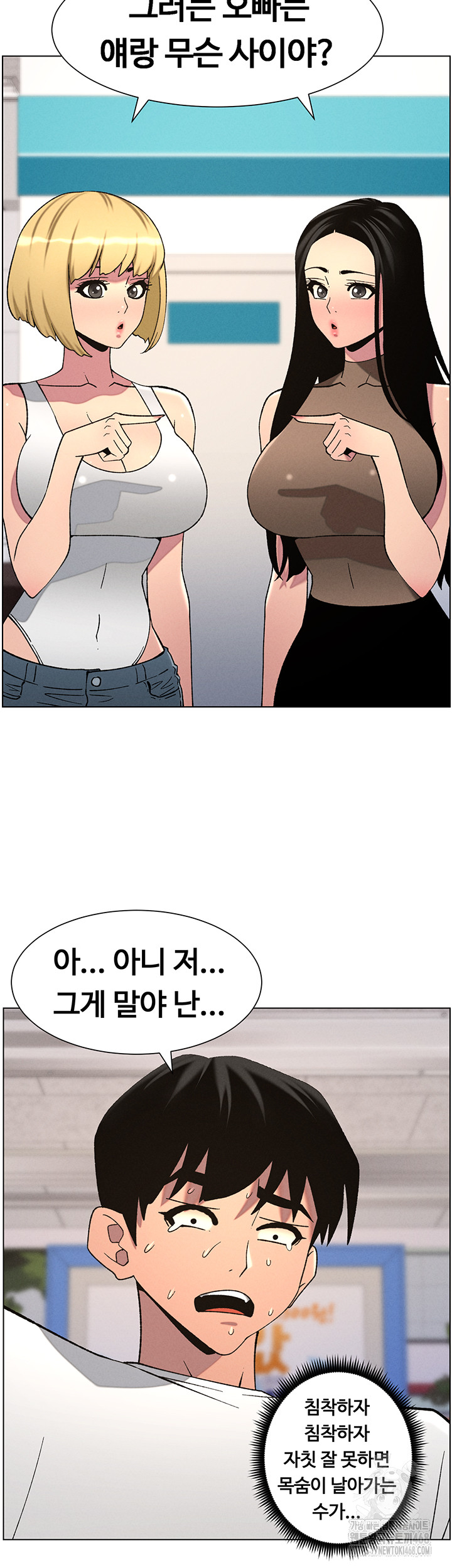 A Secret Lesson With My Younger Sister Raw Chapter 51 Page 28
