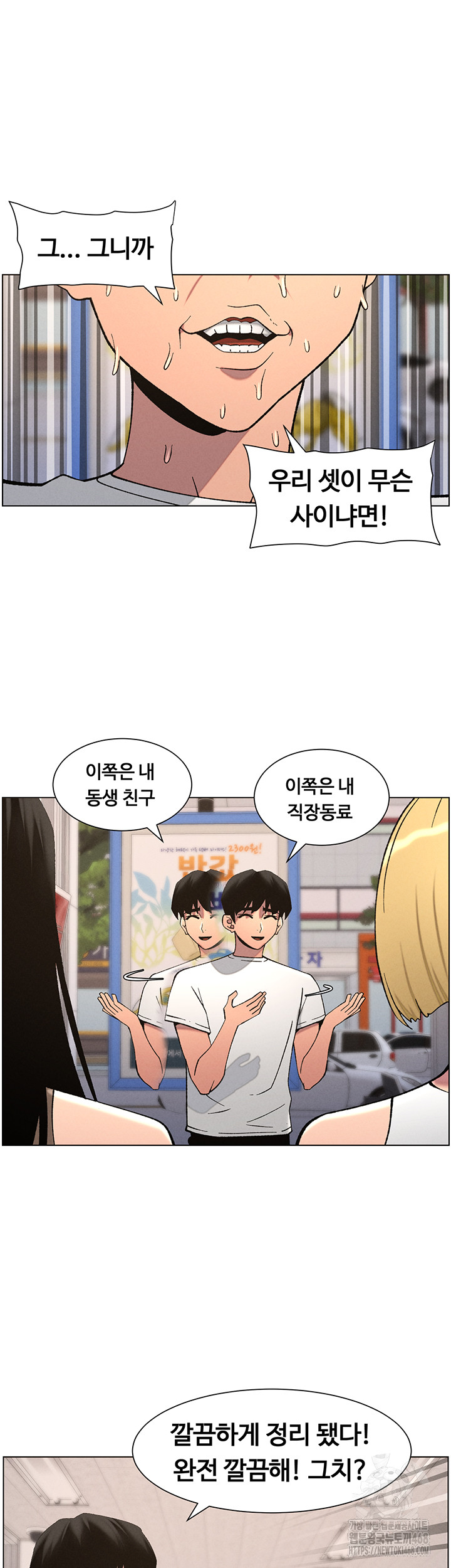 A Secret Lesson With My Younger Sister Raw Chapter 51 Page 29