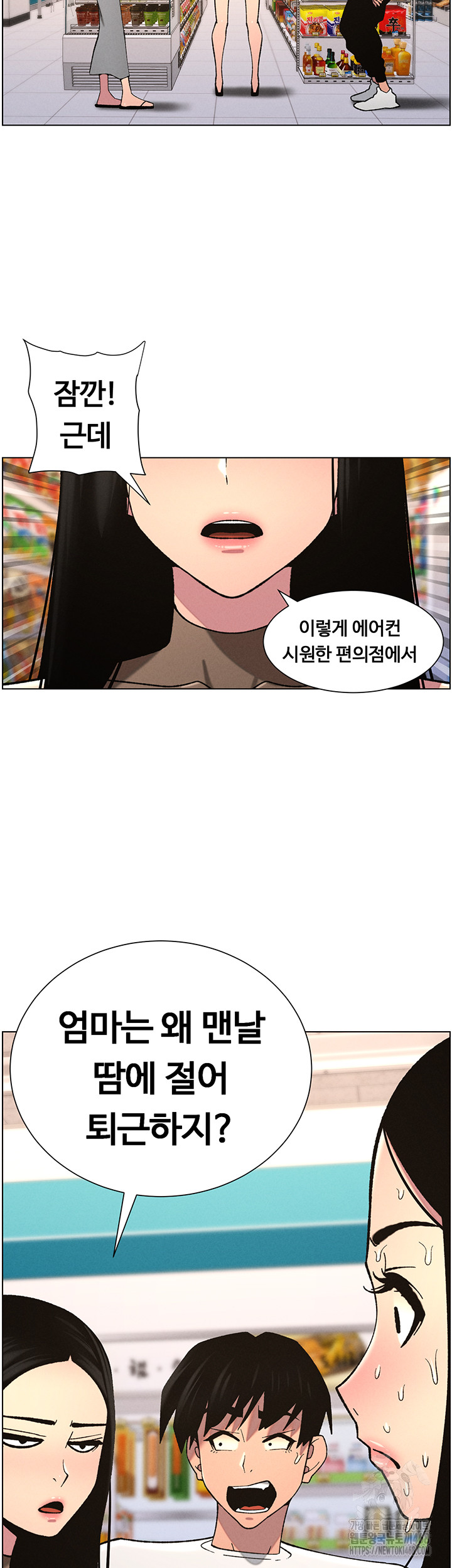 A Secret Lesson With My Younger Sister Raw Chapter 51 Page 3