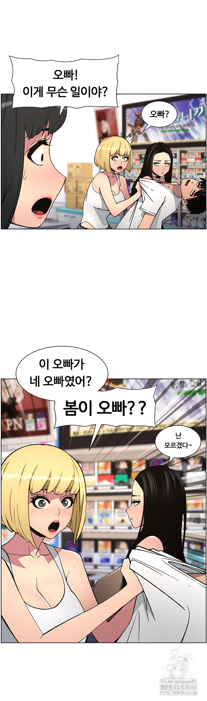 A Secret Lesson With My Younger Sister Raw Chapter 51 Page 38