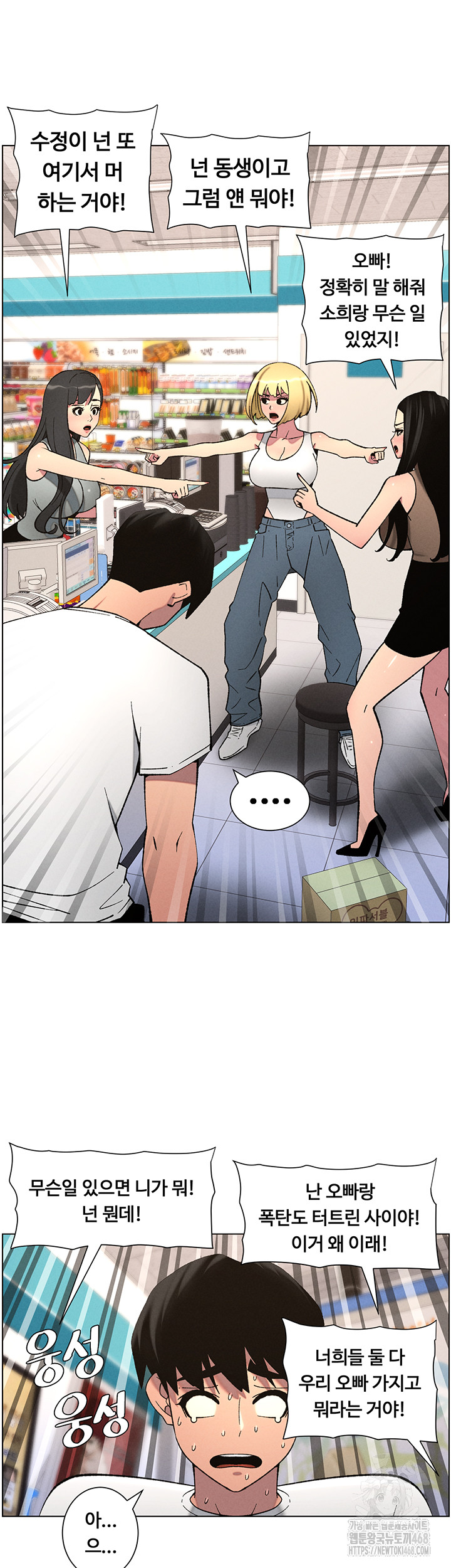 A Secret Lesson With My Younger Sister Raw Chapter 51 Page 40