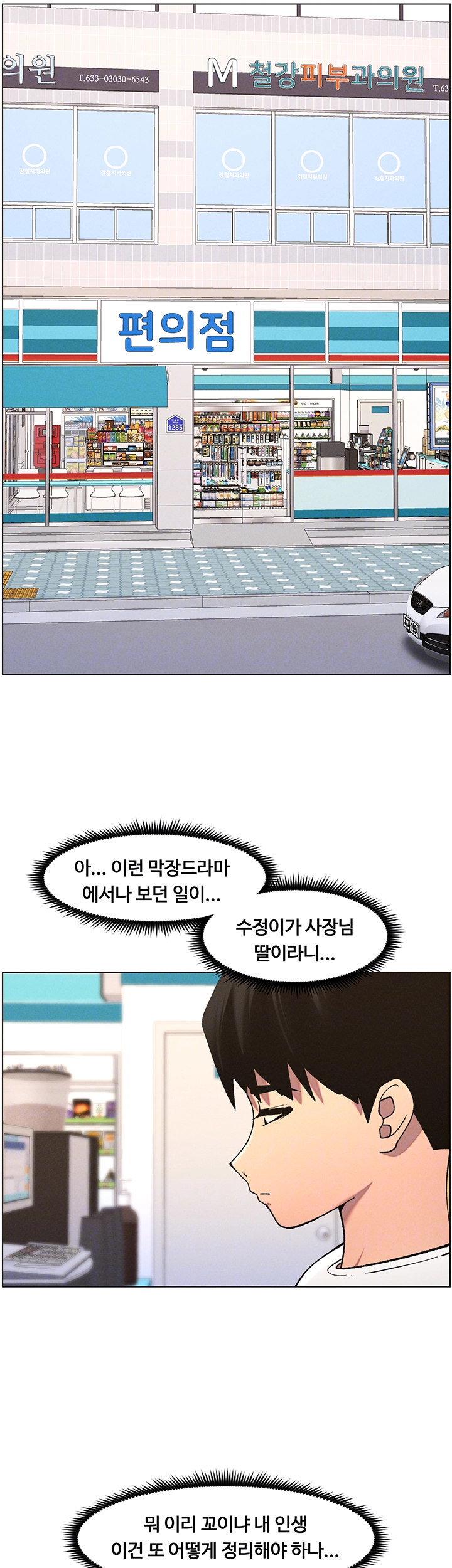 A Secret Lesson With My Younger Sister Raw Chapter 51 Page 6