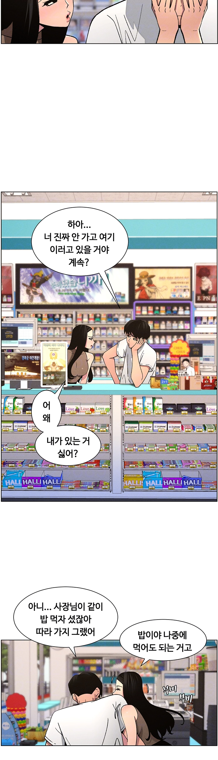 A Secret Lesson With My Younger Sister Raw Chapter 51 Page 8