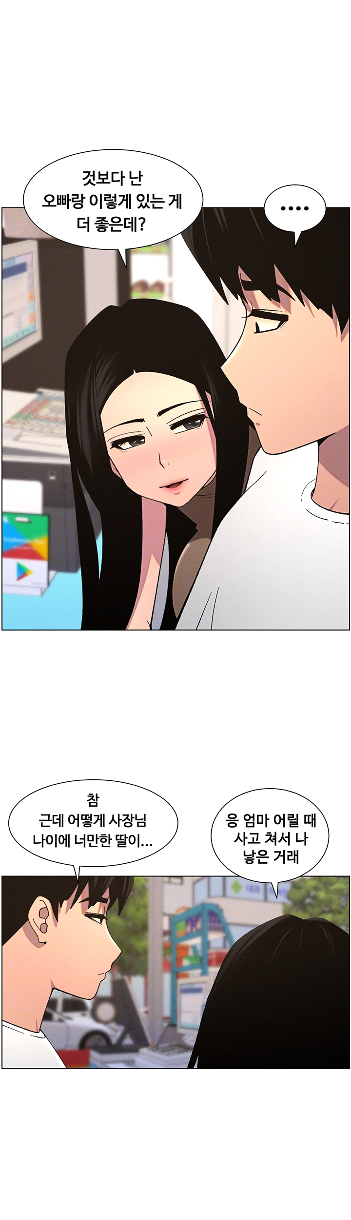 A Secret Lesson With My Younger Sister Raw Chapter 51 Page 9