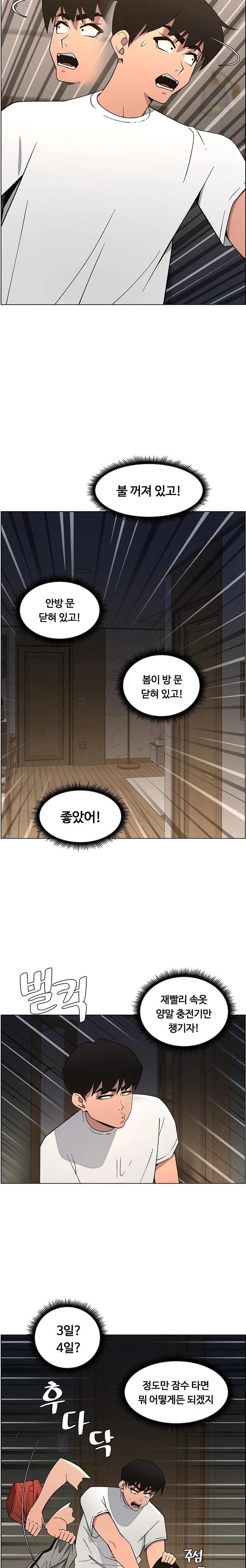 A Secret Lesson With My Younger Sister Raw Chapter 52 Page 8
