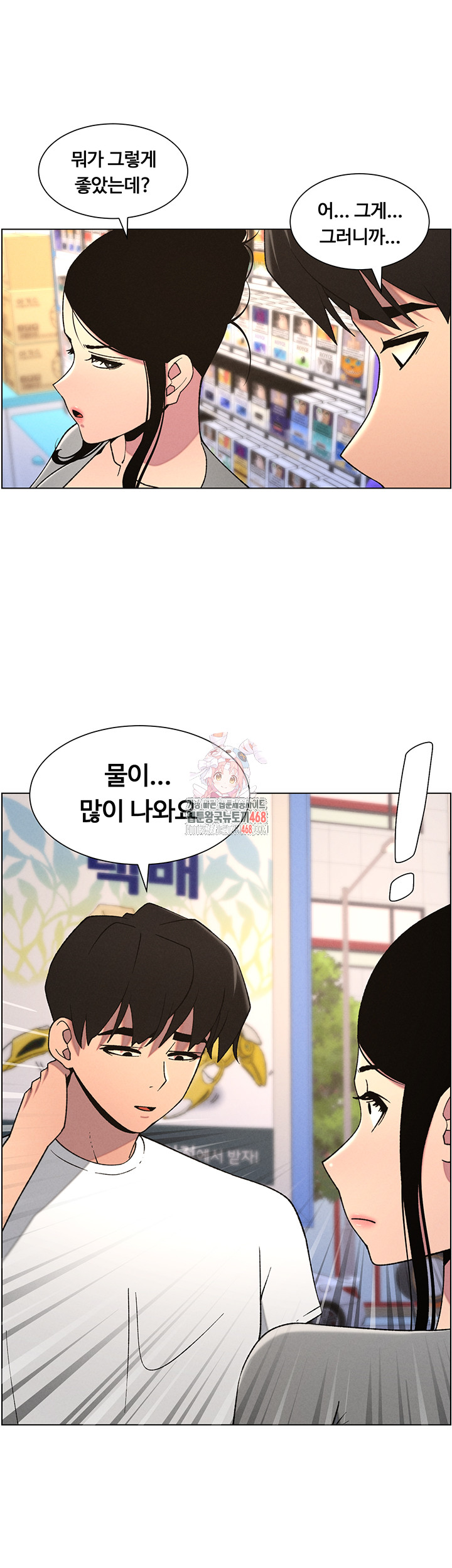 A Secret Lesson With My Younger Sister Raw Chapter 55 Page 1