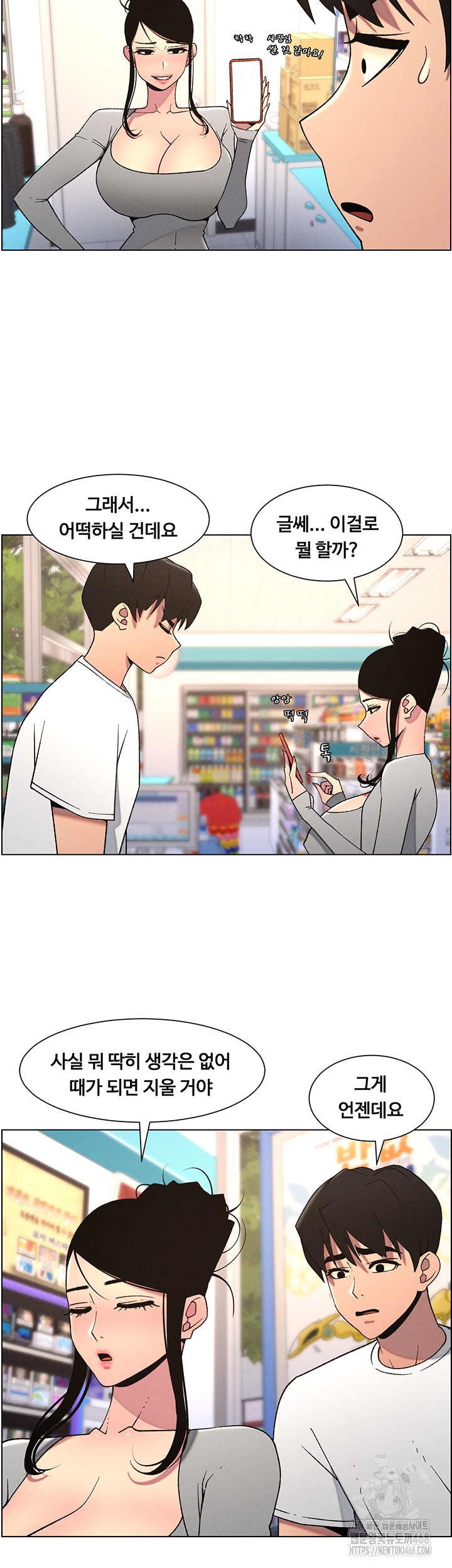 A Secret Lesson With My Younger Sister Raw Chapter 55 Page 11