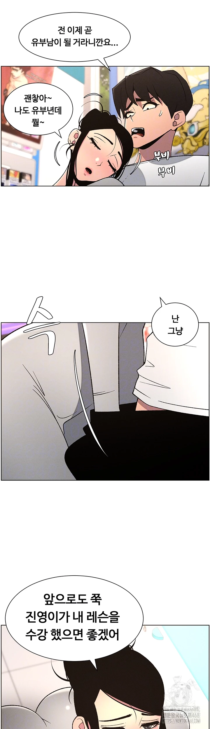 A Secret Lesson With My Younger Sister Raw Chapter 55 Page 14