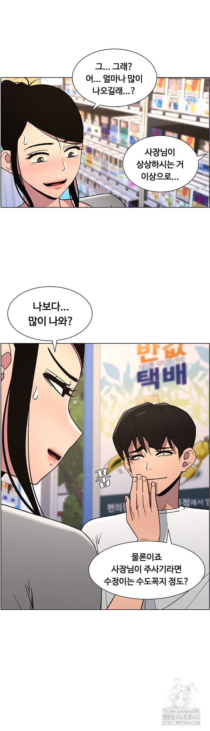 A Secret Lesson With My Younger Sister Raw Chapter 55 Page 2