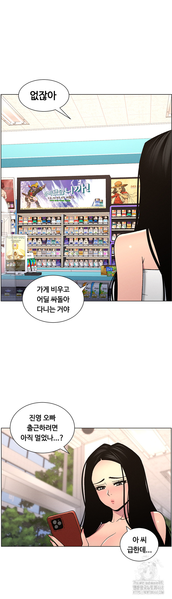 A Secret Lesson With My Younger Sister Raw Chapter 55 Page 24