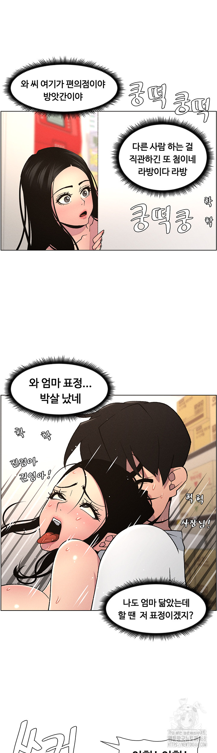 A Secret Lesson With My Younger Sister Raw Chapter 55 Page 34