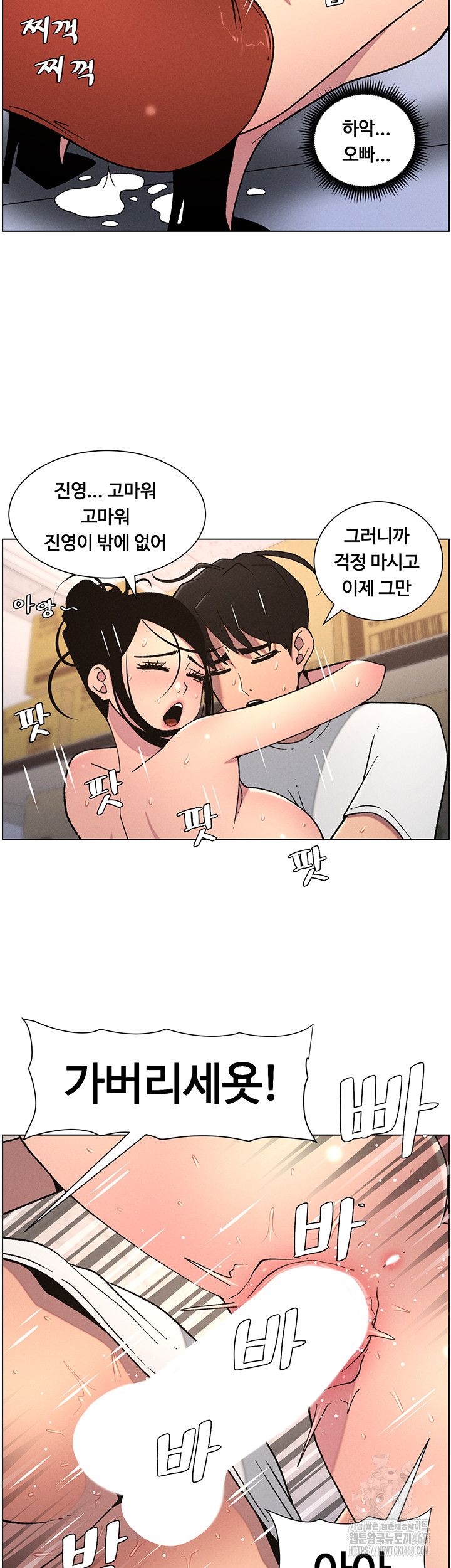 A Secret Lesson With My Younger Sister Raw Chapter 55 Page 43