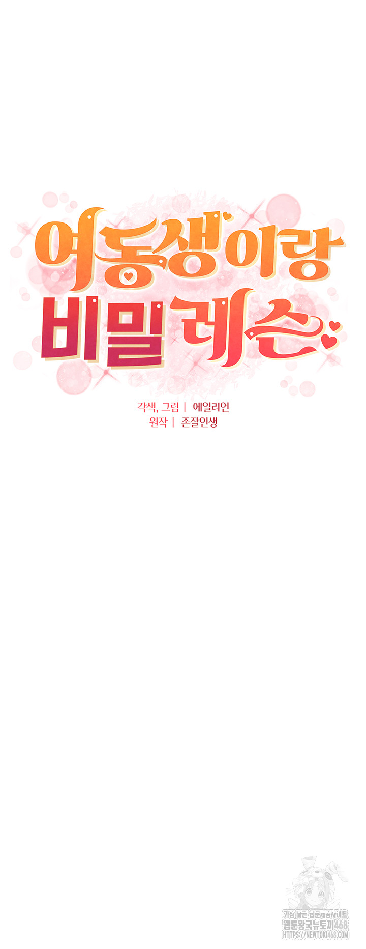 A Secret Lesson With My Younger Sister Raw Chapter 55 Page 5
