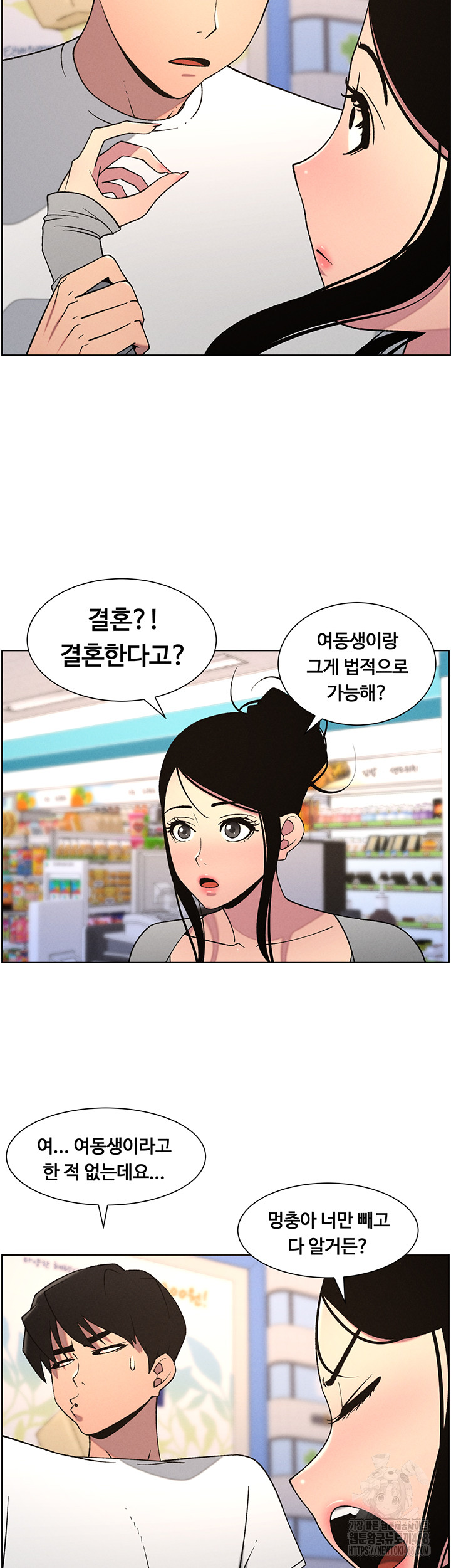A Secret Lesson With My Younger Sister Raw Chapter 55 Page 7