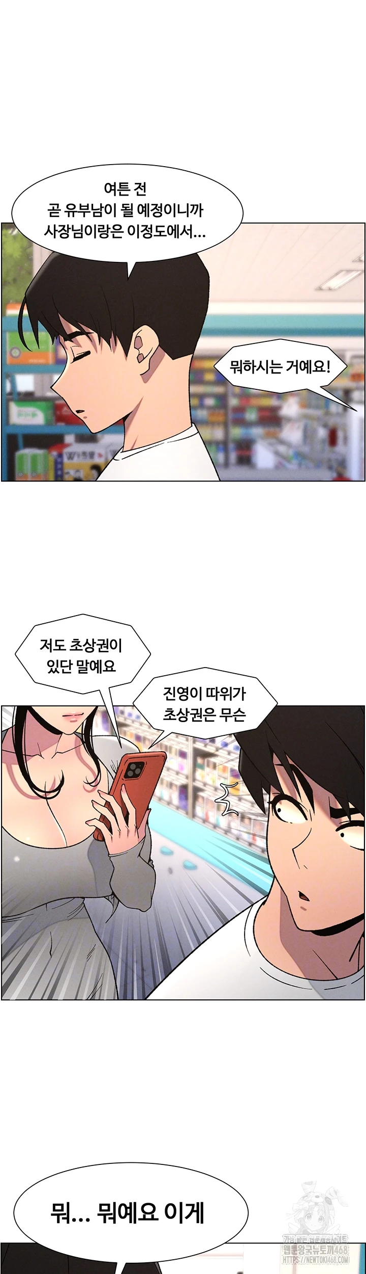 A Secret Lesson With My Younger Sister Raw Chapter 55 Page 9