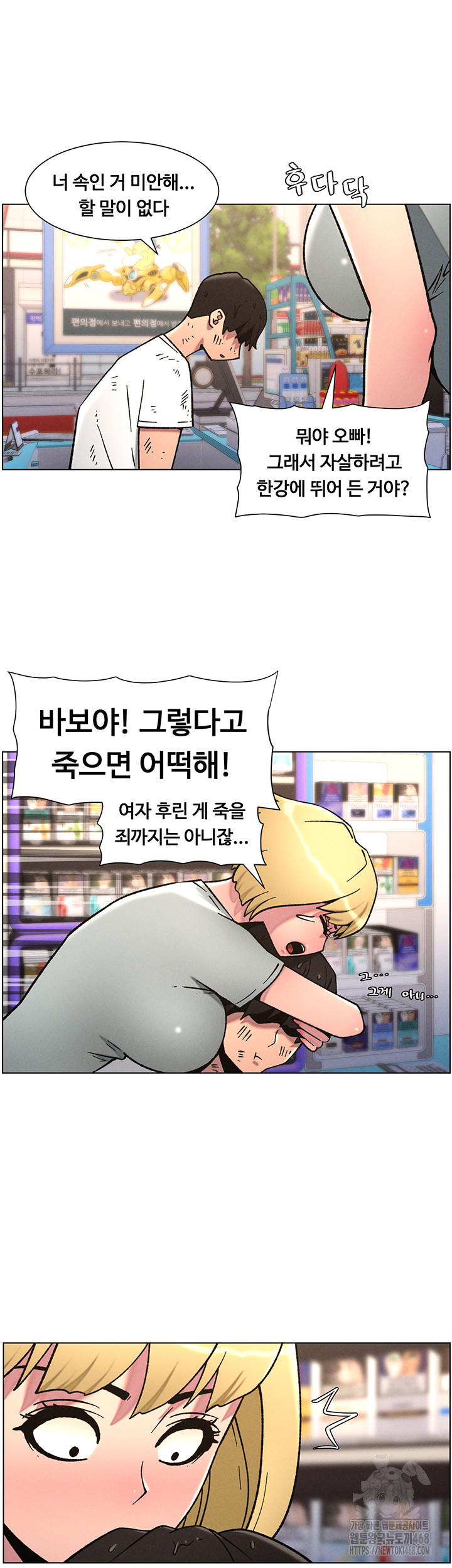 A Secret Lesson With My Younger Sister Raw Chapter 56 Page 18