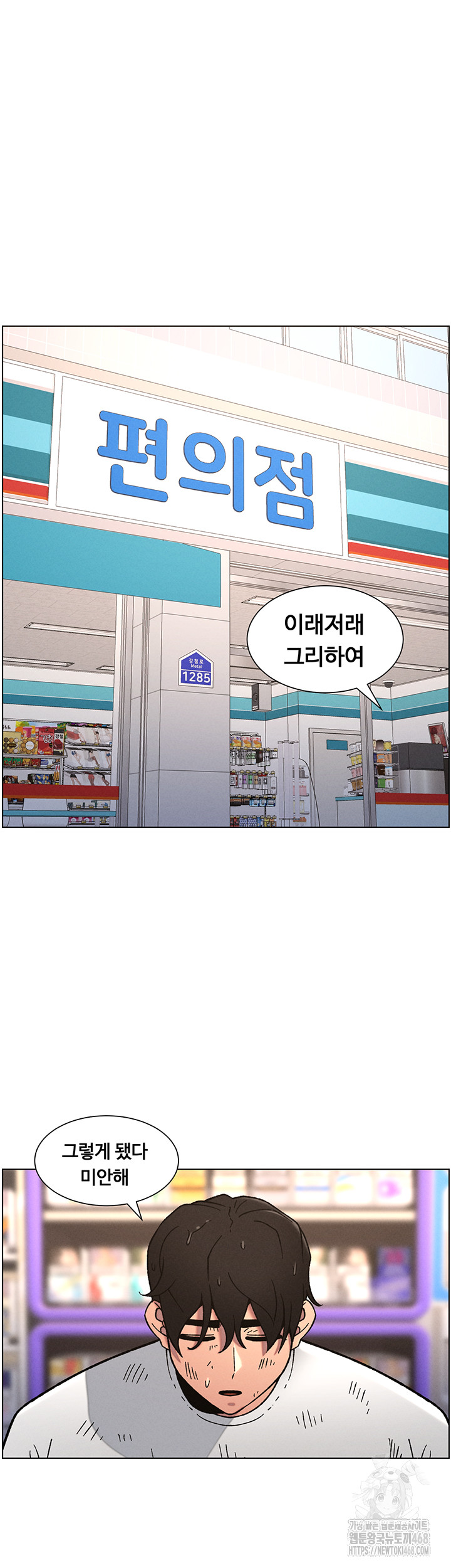A Secret Lesson With My Younger Sister Raw Chapter 56 Page 20
