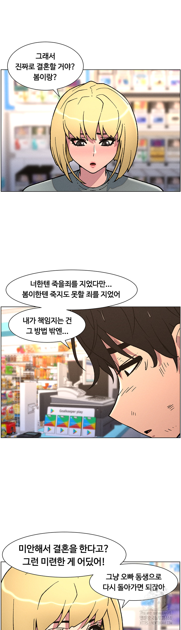 A Secret Lesson With My Younger Sister Raw Chapter 56 Page 21