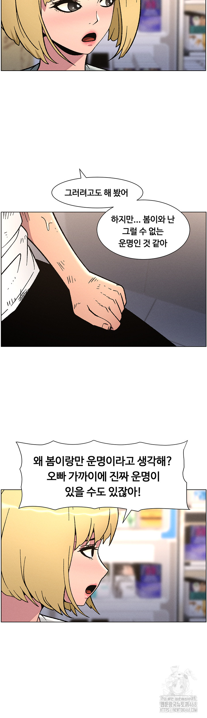 A Secret Lesson With My Younger Sister Raw Chapter 56 Page 22