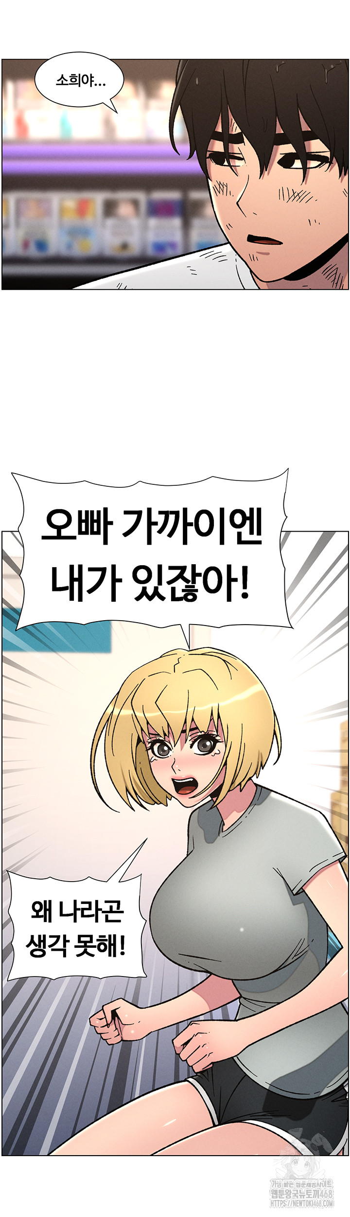 A Secret Lesson With My Younger Sister Raw Chapter 56 Page 23
