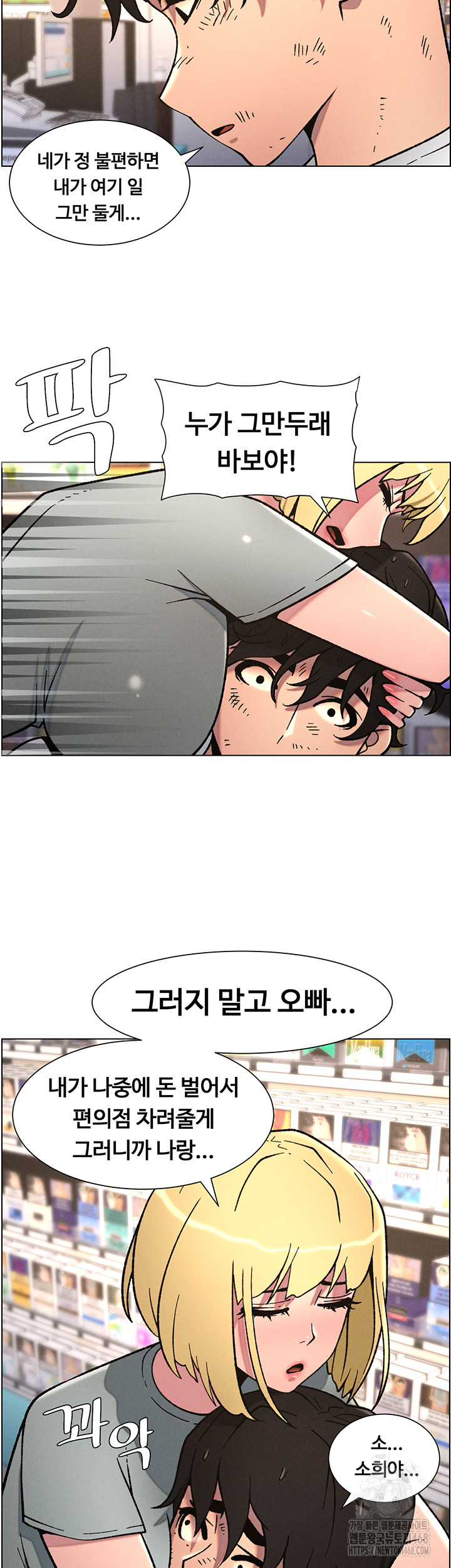 A Secret Lesson With My Younger Sister Raw Chapter 56 Page 26