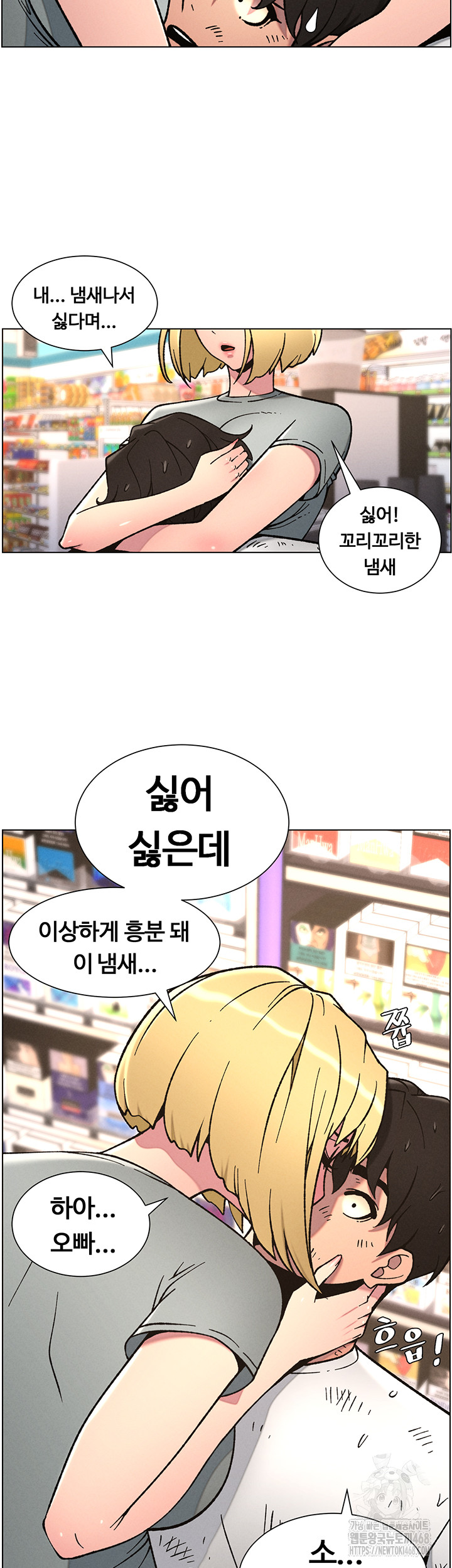 A Secret Lesson With My Younger Sister Raw Chapter 56 Page 27