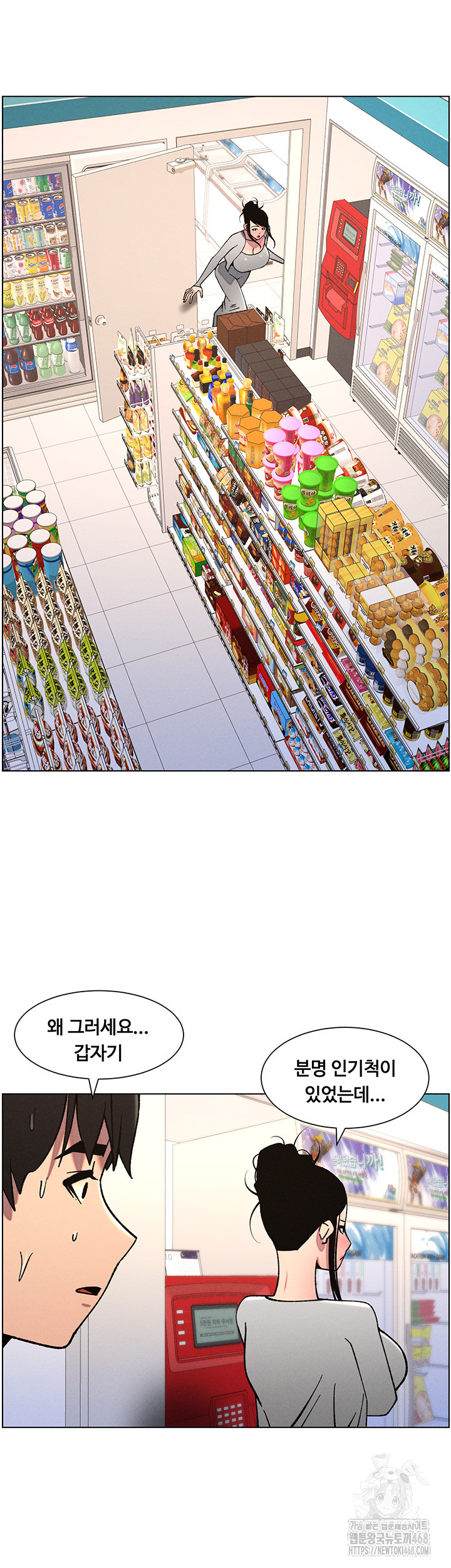 A Secret Lesson With My Younger Sister Raw Chapter 56 Page 37
