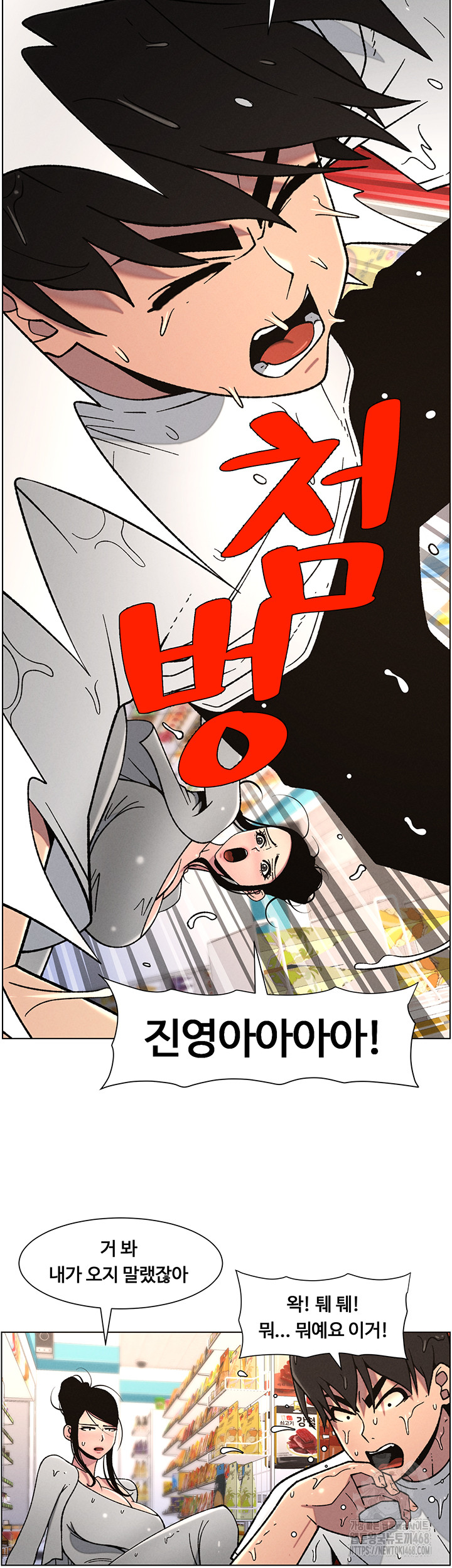 A Secret Lesson With My Younger Sister Raw Chapter 56 Page 38