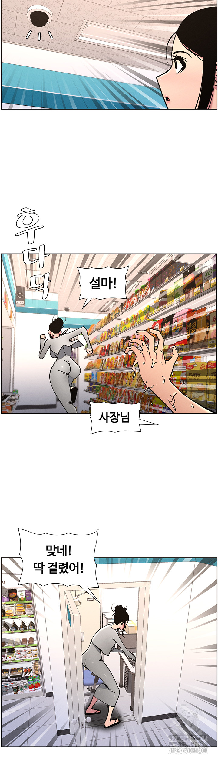 A Secret Lesson With My Younger Sister Raw Chapter 56 Page 6