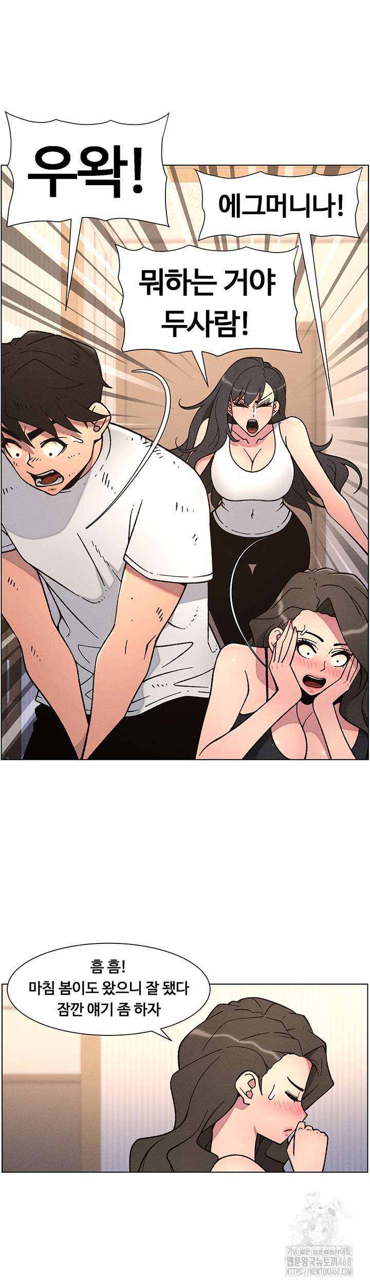 A Secret Lesson With My Younger Sister Raw Chapter 58 Page 13