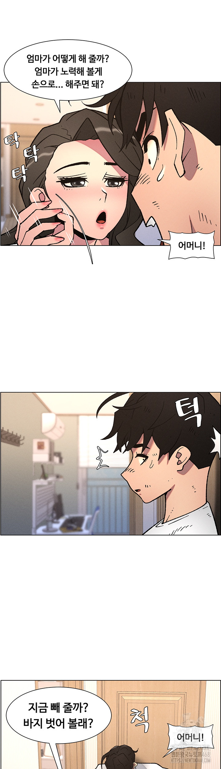 A Secret Lesson With My Younger Sister Raw Chapter 58 Page 7