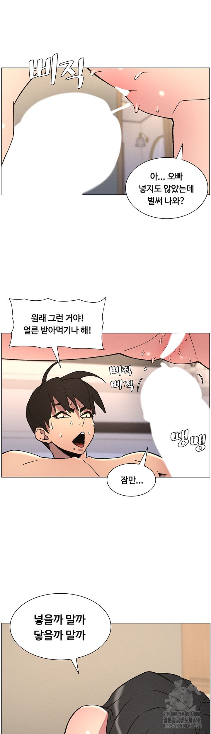 A Secret Lesson With My Younger Sister Raw Chapter 61 Page 27