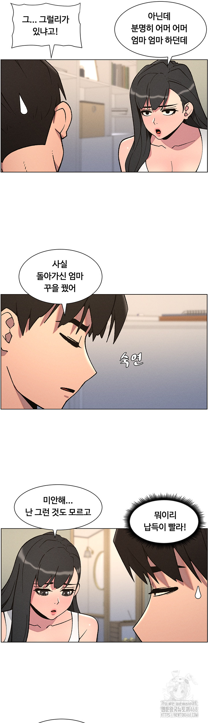 A Secret Lesson With My Younger Sister Raw Chapter 61 Page 5