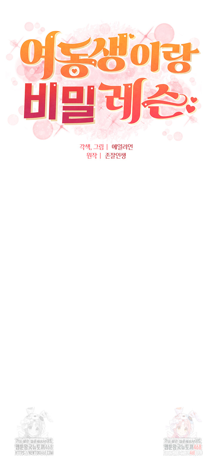 A Secret Lesson With My Younger Sister Raw Chapter 63 Page 5