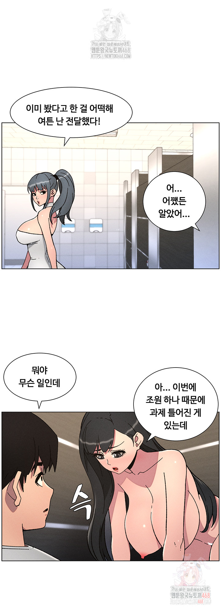 A Secret Lesson With My Younger Sister Raw Chapter 65 Page 29