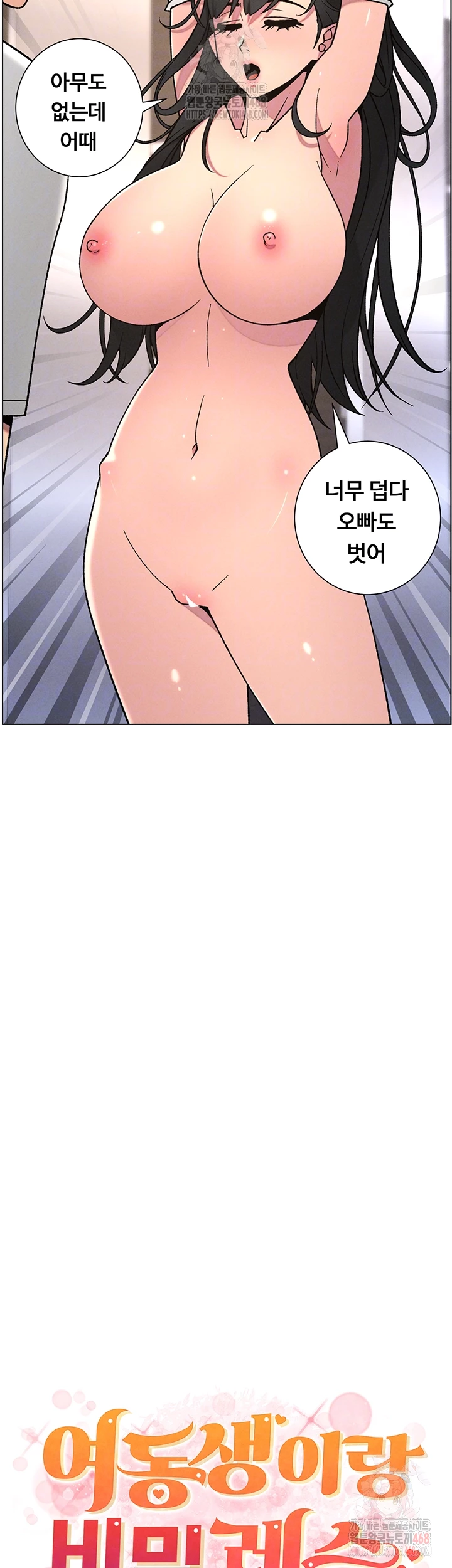 A Secret Lesson With My Younger Sister Raw Chapter 65 Page 3