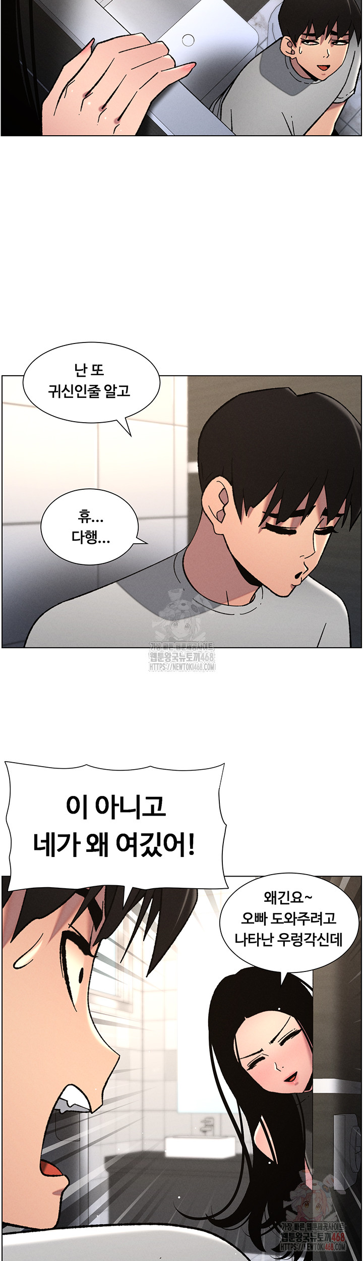 A Secret Lesson With My Younger Sister Raw Chapter 65 Page 34