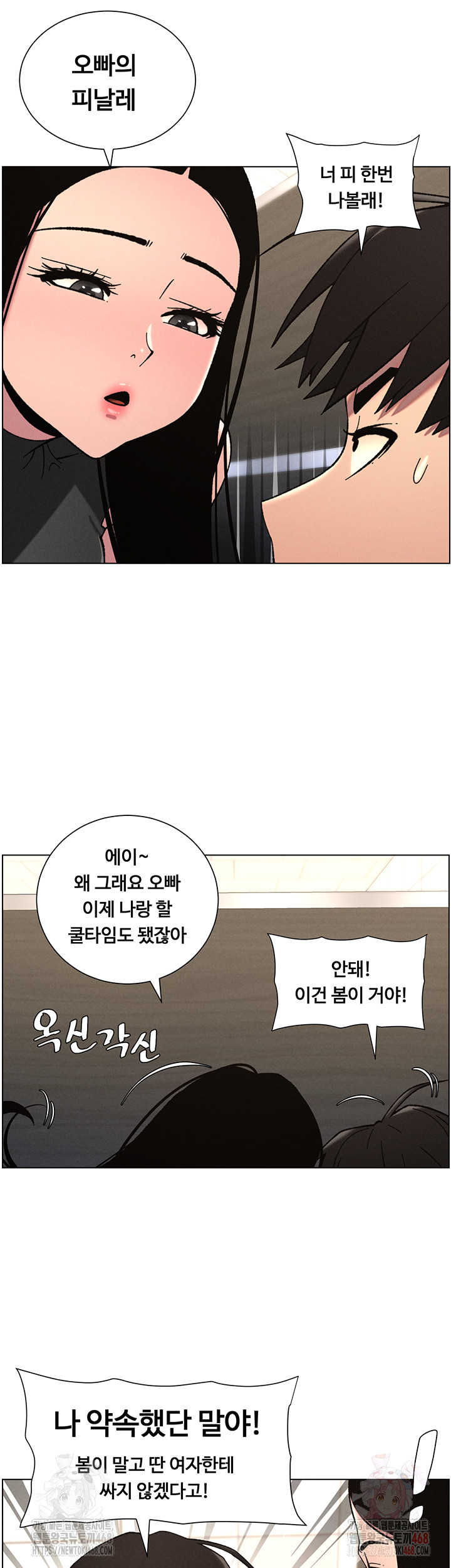 A Secret Lesson With My Younger Sister Raw Chapter 65 Page 36